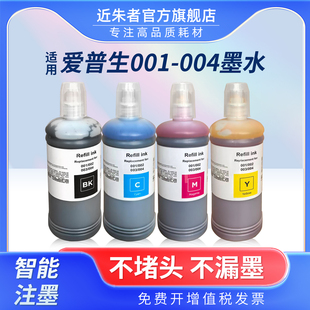 L3255 L3258 L3219 L3118 L5190打印机002墨水500ML大容量 L4160 L3110 L6178 适用爱普生004墨水L3218 L4168