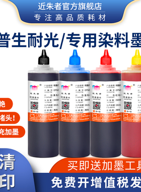 近朱者适用EPSON爱普生ME30 ME300 360 600F 620F ME1100 T1091 ME33 ME330 ME10 101四色专用打印机耐光墨水