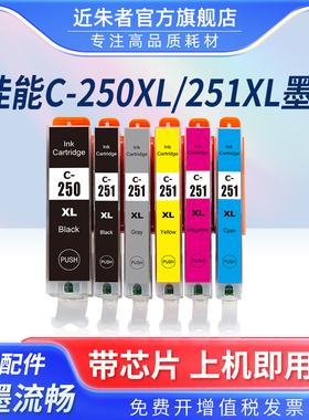 适用佳能PGI-250 CLI-251墨盒 IP7220 8720 MG7520 MG6320 MG7120 MG5520 MX722 MX922 ix6720 6820打印机