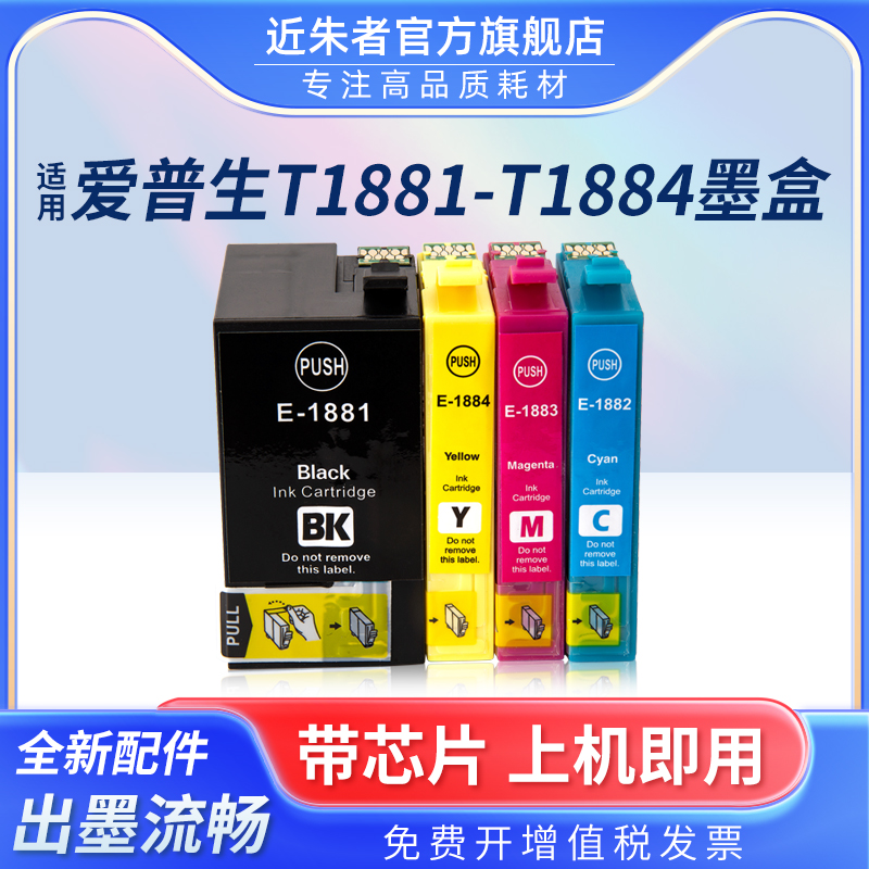 墨水盒近朱者T1881打印机WF3641