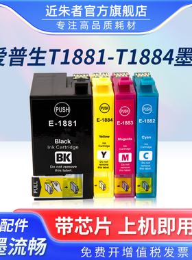 近朱者 适用爱普生WF3641 WF7621 WF7111 WF3621 WF7611 WF7728 WF7218 7220打印机墨盒 T188 T1881墨盒