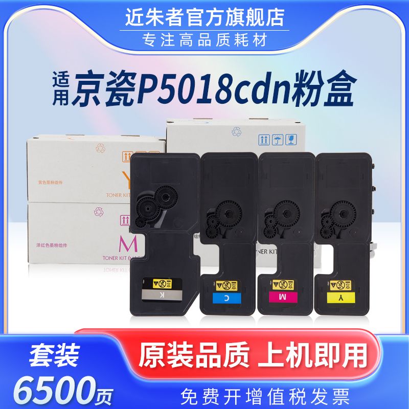 近朱者京瓷粉盒TK5323复印机