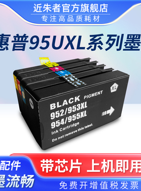 适用HP惠普952XL 953XL 954XL 955XL通用墨盒8718 8728 8730 8740 7720 7730 7740 8702 8717 8210打印机墨盒