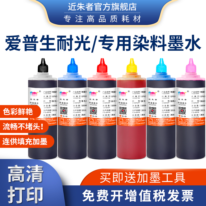 epson近朱者染料墨水抗uv打印机