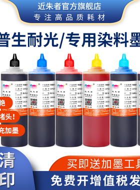 近朱者适用epson打印机墨水 爱普生l805墨水l1800 l850 L801 L180 T6741 R270 R290 T50 1390 R330 R230墨水