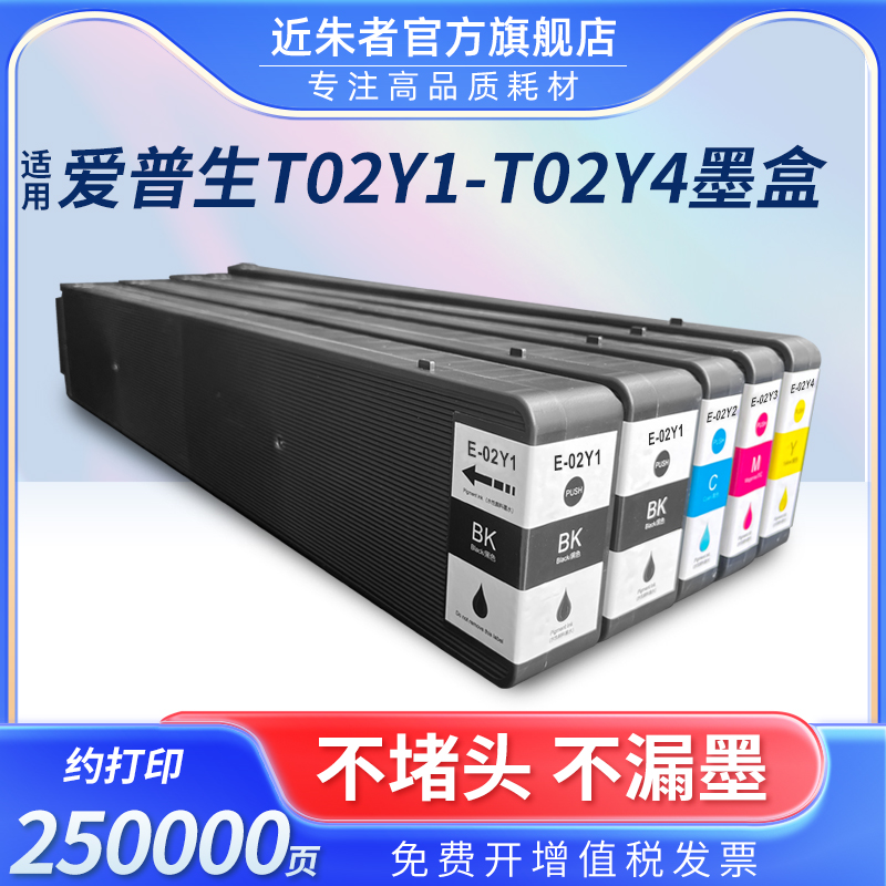 近朱者适用爱普生EPSON WorkForce WF-C21000c WF-C21000a打印机墨水墨盒 T02Y1-T02Y4墨盒T6713维护箱废墨仓 办公设备/耗材/相关服务 墨盒 原图主图