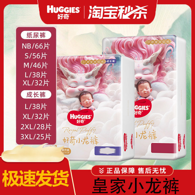 好奇皇家御裤拉拉裤L/XL/XXL婴儿尿不湿丝柔超薄裤型纸尿裤