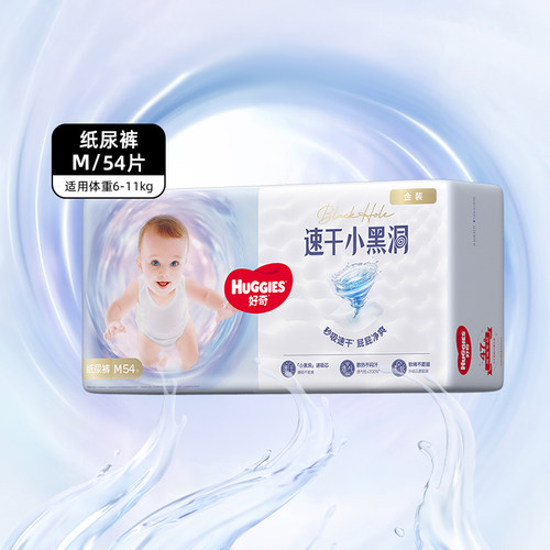 好奇金装婴儿透气干爽纸尿裤m码