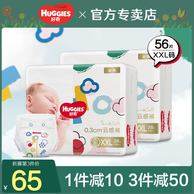 好奇金装超薄透气xxl56片纸尿裤