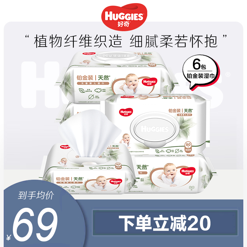 好奇铂金装婴儿湿巾加厚倍柔手口屁屁专用80片*6包宝宝湿纸巾|ruв категории подгузник/шампунь/вскармливать/тележка кроватью, салфетки - от Buy2taobao.com для оказания профессиональной услуги покупки агента Taobao