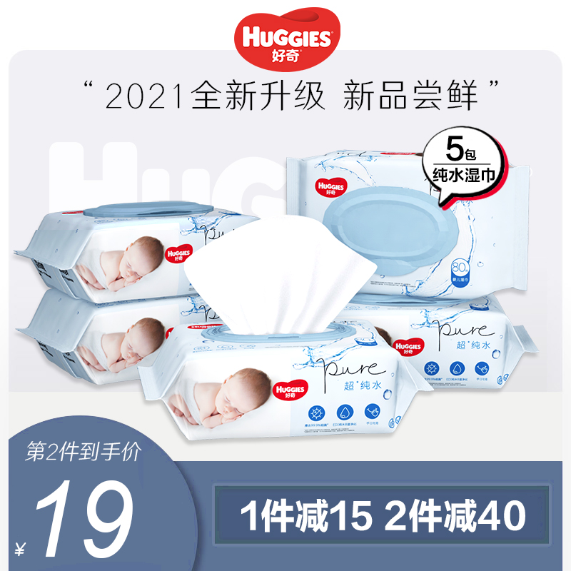 好奇纯水婴幼儿湿巾80抽5包柔软亲肤手口可用湿纸巾擦除99.9%细菌|ruв категории подгузник/шампунь/вскармливать/тележка кроватью, салфетки - от Buy2taobao.com для оказания профессиональной услуги покупки агента Taobao