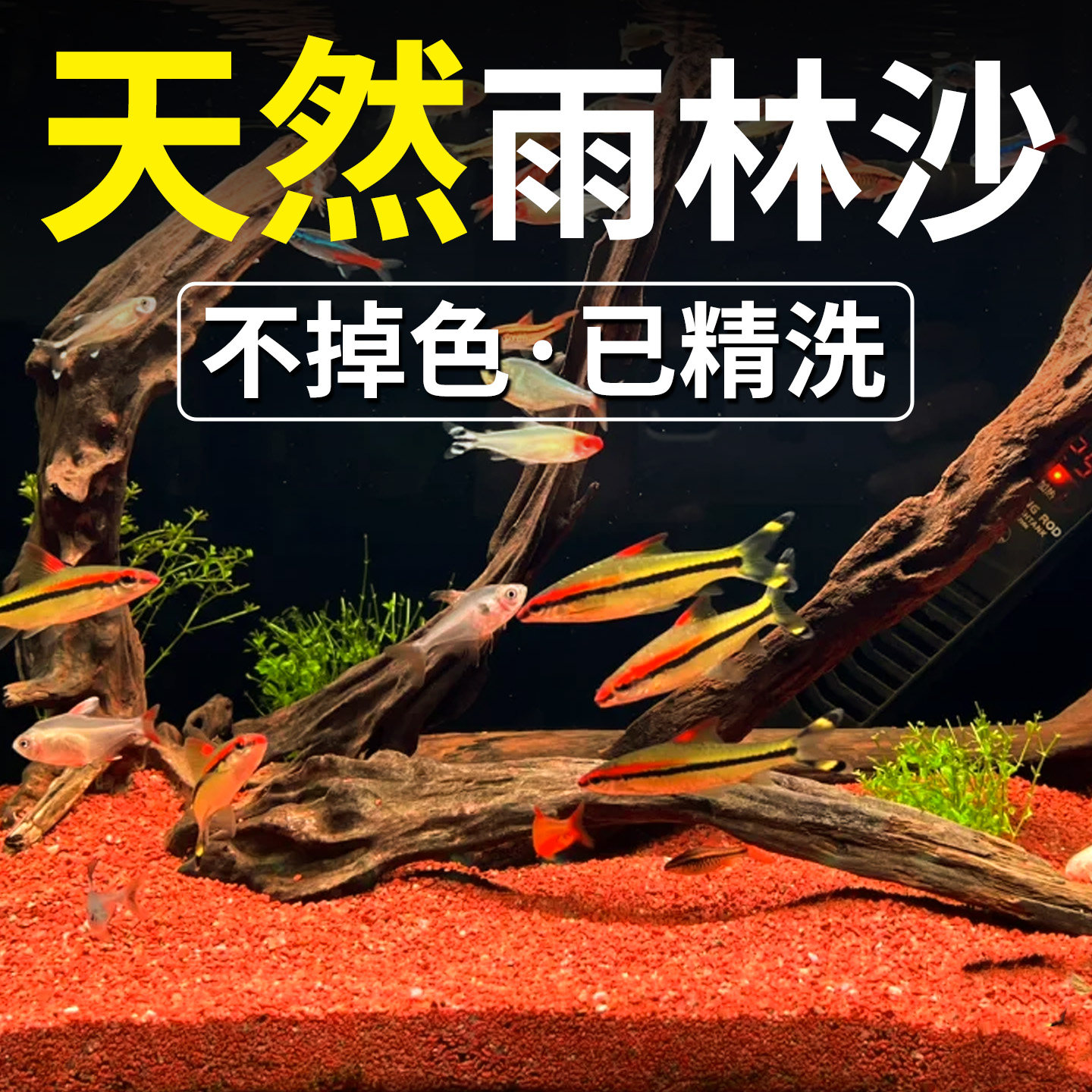 免洗雨林沙鱼缸造景装饰底砂水草龟缸石英沙子南美缸专用小细沙
