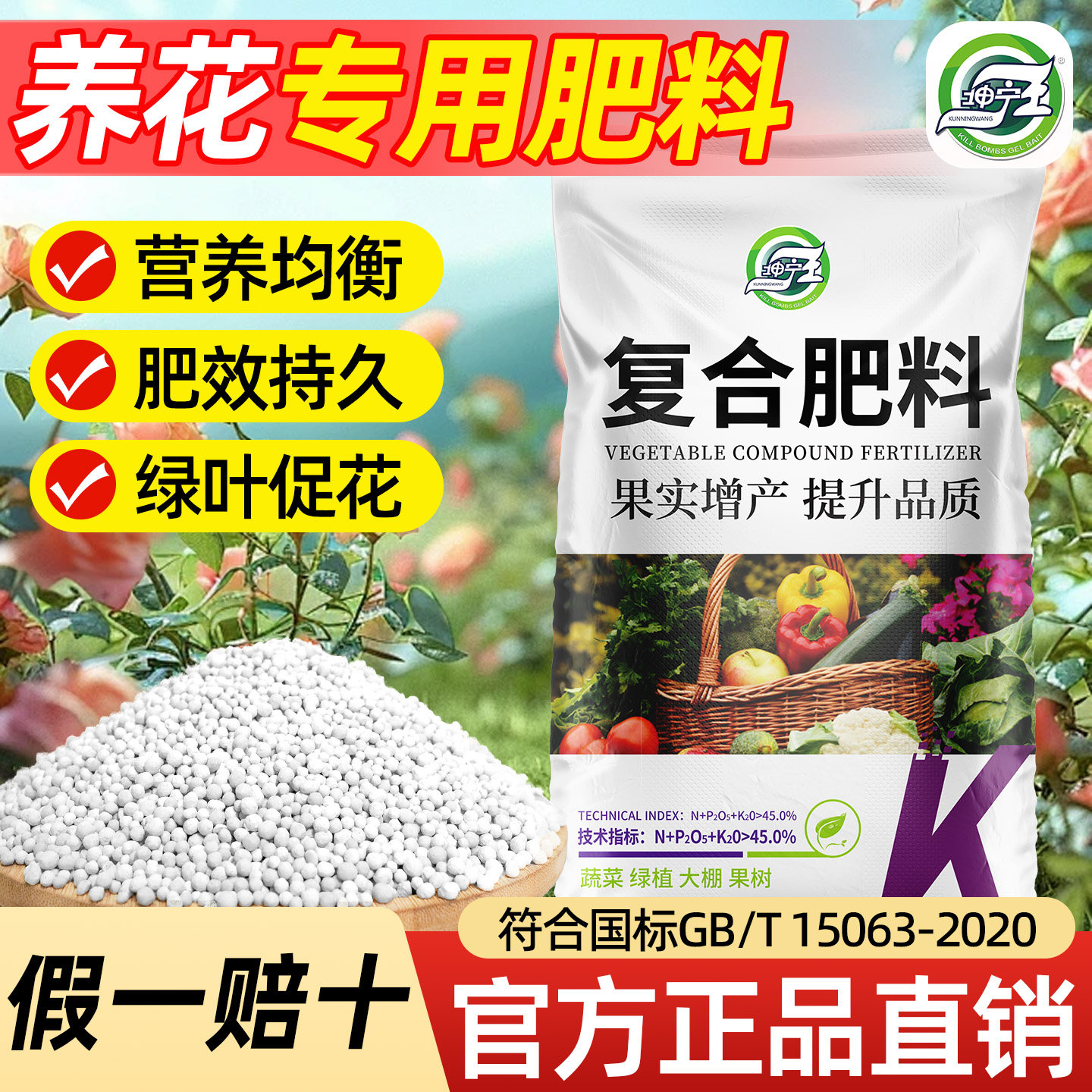 养花专用肥料正品复合肥花卉三角梅月季牡丹通用氮磷钾花肥三元肥