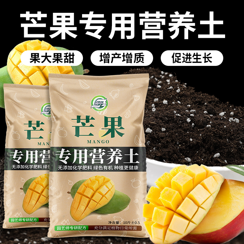 芒果营养土果树种植土盆栽有机土