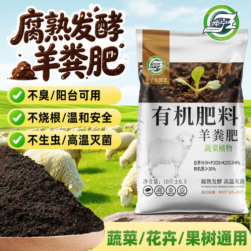 坤宁王园艺有机羊粪肥腐熟发酵通用型蔬菜花卉果树专用肥不烧根