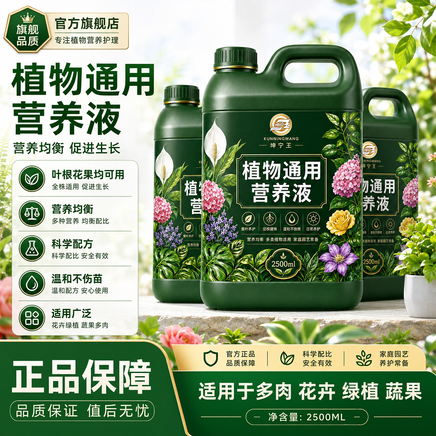 植物营养液通用型室内盆栽富贵竹发财树绿萝多肉花卉水培绿植肥料