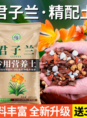 君子兰专用土营养土种兰花植料蝴蝶兰颗粒种植土腐殖腐叶土松树皮