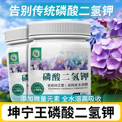 磷酸二氢钾肥料花卉果树专用正品农用促花促果专用叶面喷施水溶肥