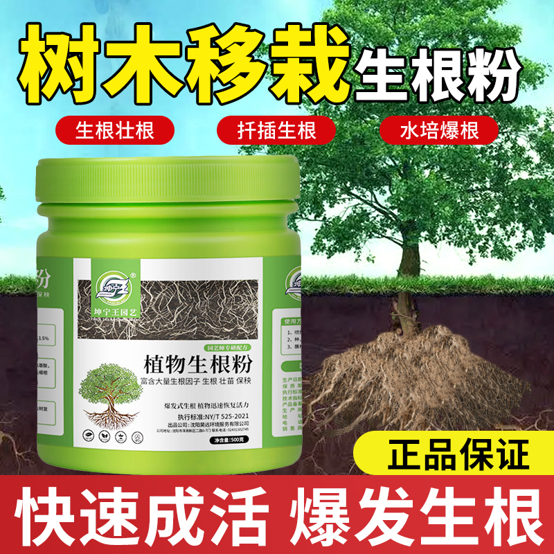 生根粉多灵菌果树树木专用500g