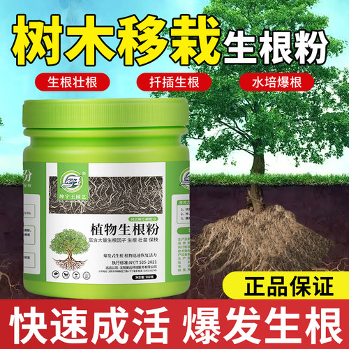 生根粉多灵菌果树树木专用500g