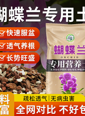 蝴蝶兰专用土兰花专用水苔植料养蝴蝶兰盆栽种植颗粒松树皮营养土