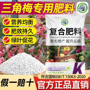 三角梅专用肥料正品复合肥家用花卉盆栽氮磷钾三元肥硫酸钾缓释肥
