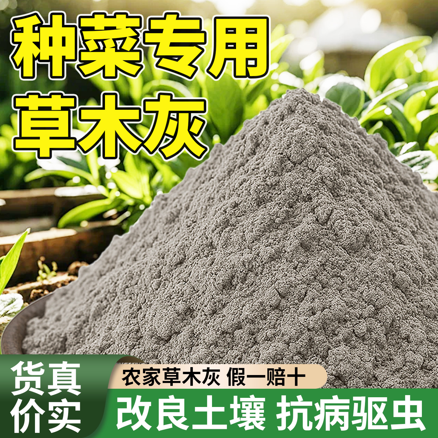 种菜专用草木灰蔬菜通用底肥腐熟稻壳炭种地果树杀虫农家有机钾肥