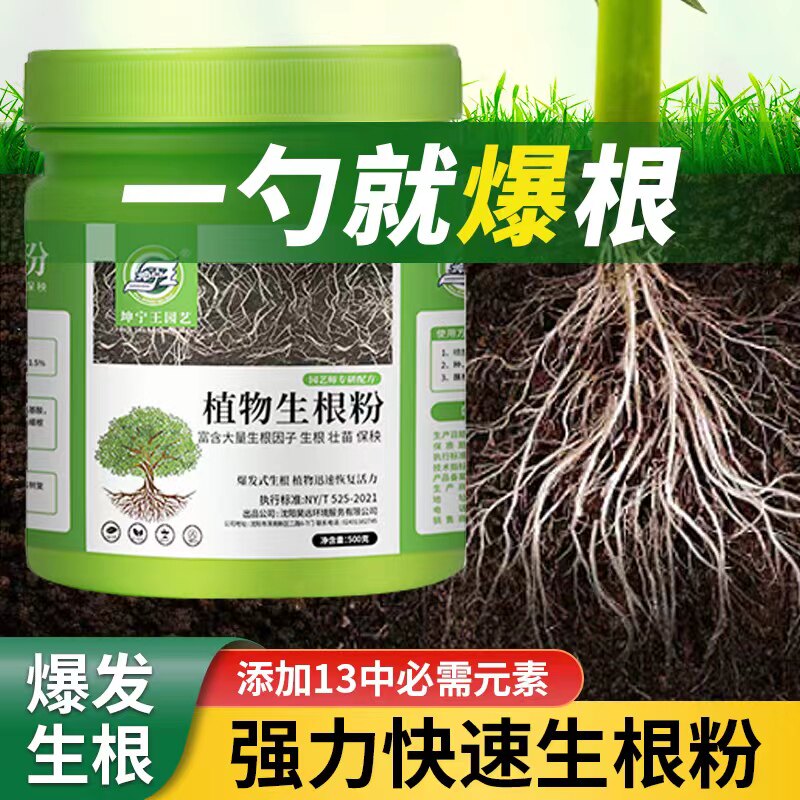 强力生根粉植物通用扦插用树木壮苗生根剂快速生跟速效药水营养液_虎窝淘