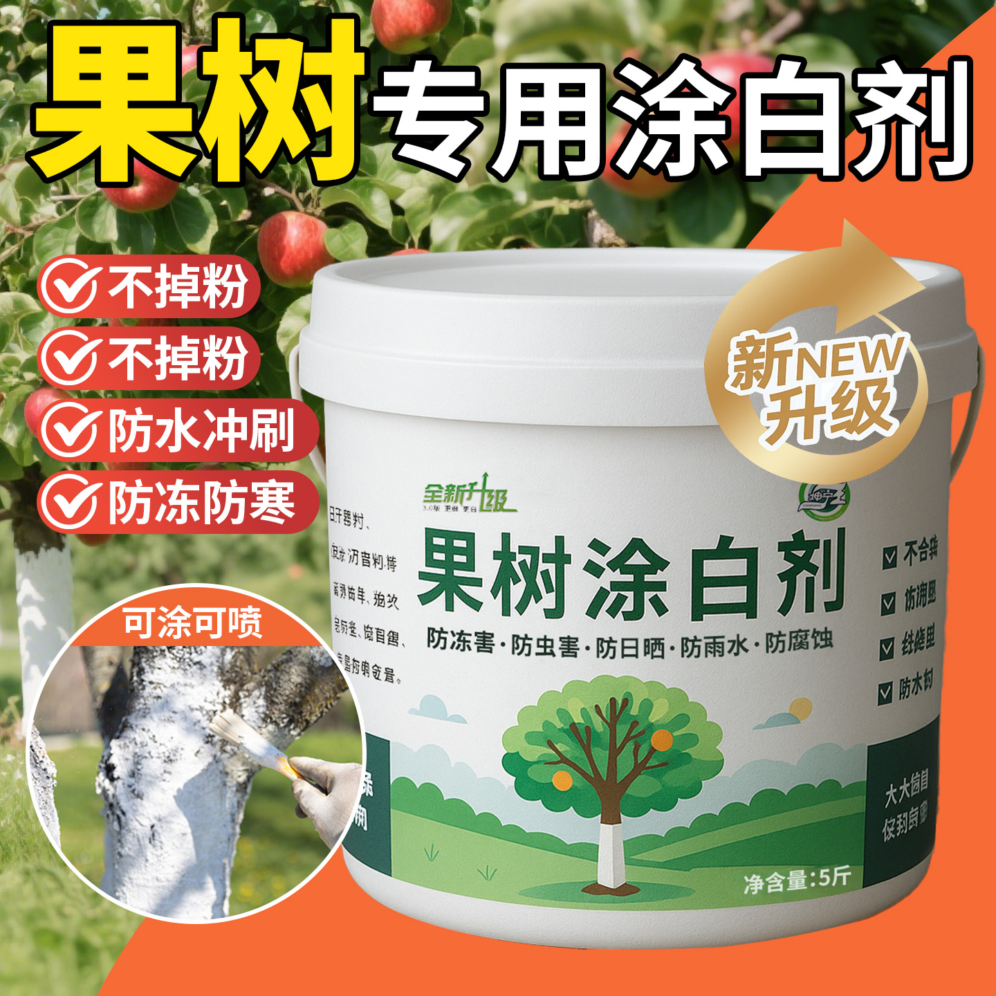 果树专用涂白剂防虫树木树干抗寒防冻防虫杀菌刷树粉园林防护盆景