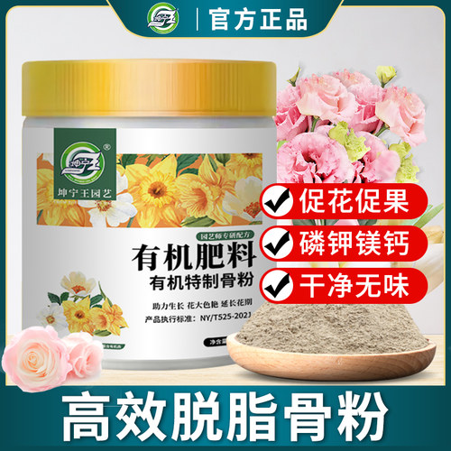 植物通用型有机骨粉花肥料