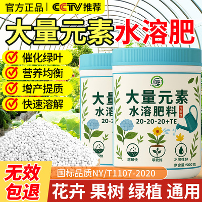 大量元素水溶肥料通用均衡型氮磷钾营养肥花卉植物通用型复合肥料