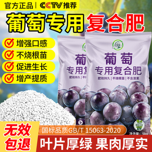 葡萄专用肥料复合肥有机肥硼肥颗粒氮磷钾三元肥果树专用肥水溶肥