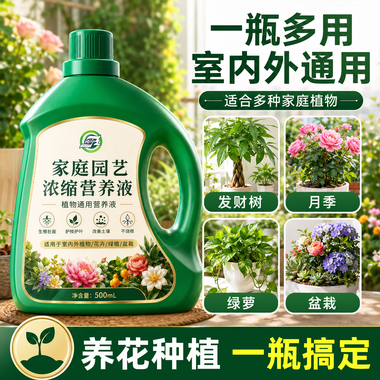 营养液植物通用型室内盆栽肥料