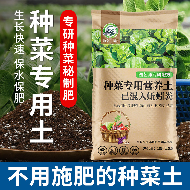 蔬菜营养土种菜专用土阳台育苗家庭有机肥料种植泥土壤盆栽种菜土-封面