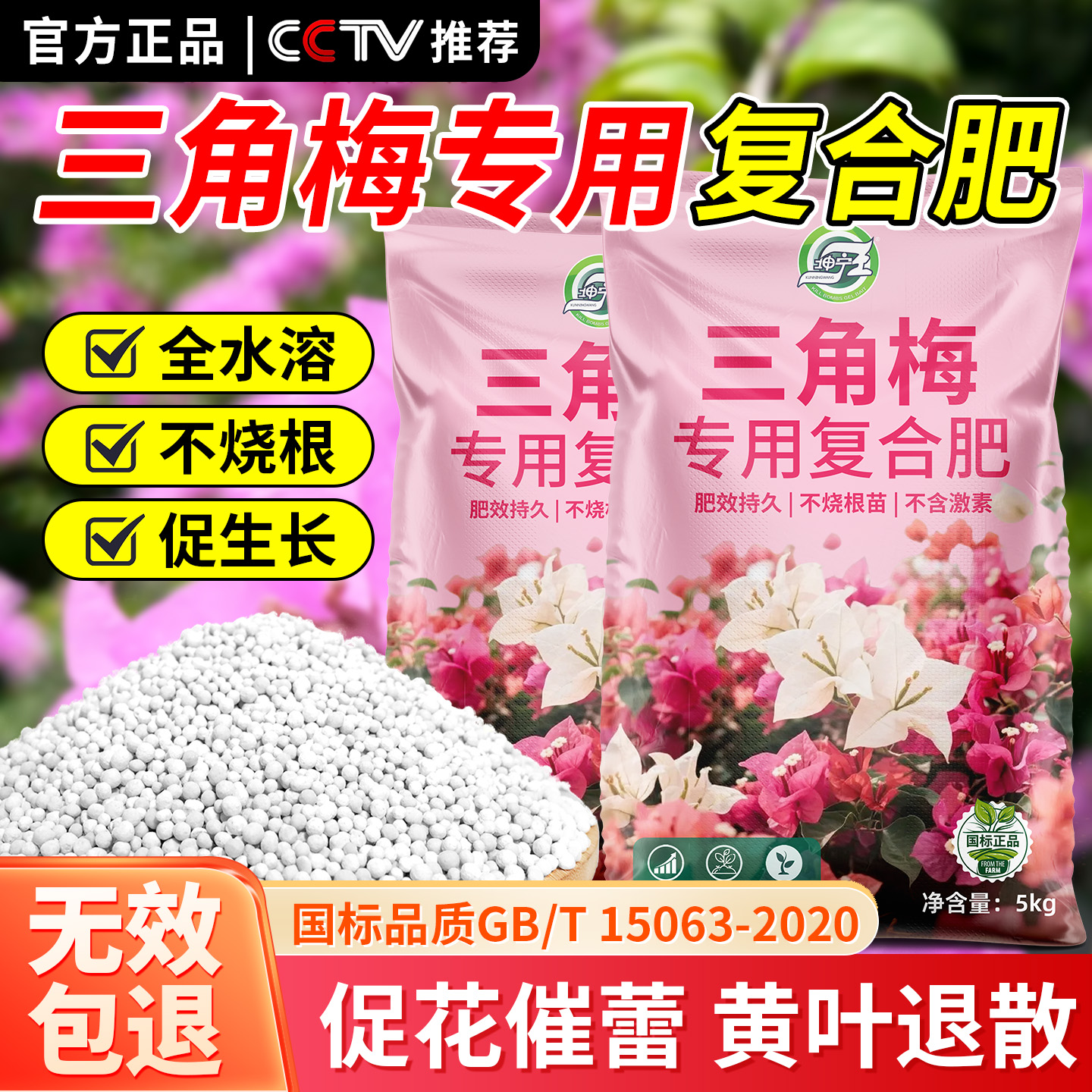 三角梅专用肥料室内家用复合肥料