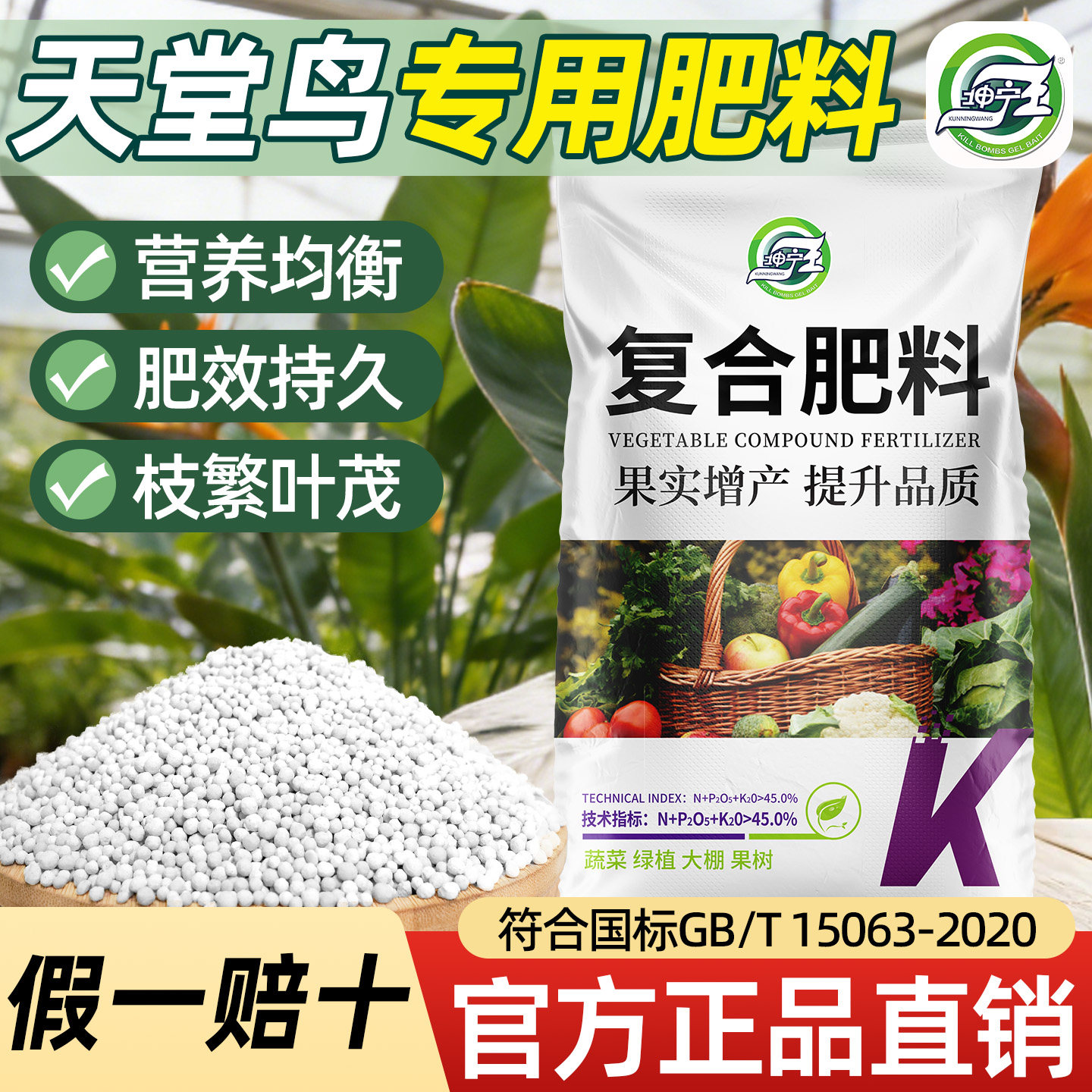 天堂鸟专用复合肥养花通用专用肥家用氮磷钾化肥正品三元肥水溶肥,鲜花速递/花卉仿真/绿植园艺,家庭园艺肥料,淘宝优惠券,粉丝福利购,淘宝优惠卷