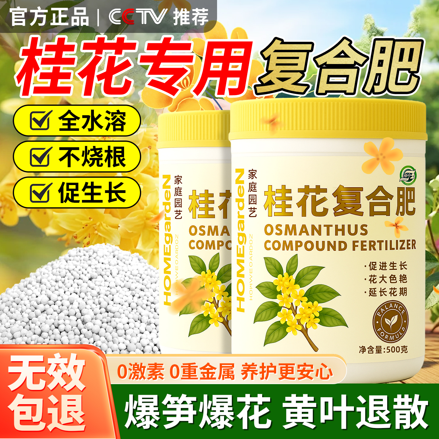 桂花专用肥料复合肥盆栽有机肥