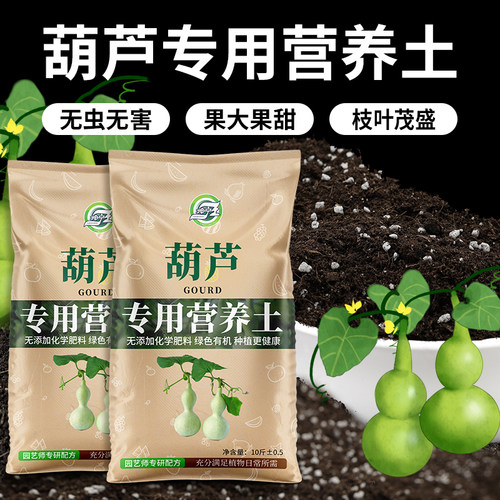 葫芦专用营养土肥力强透气好