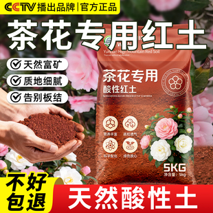 茶花专用红土营养土云南天然酸性种植土壤阳台盆栽花卉泥土园艺土
