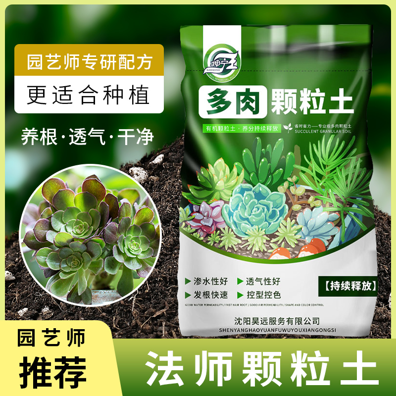 多肉法师专用营养土颗粒土肉肉植物种植土壤通用型家用盆栽泥炭土 鲜花速递/花卉仿真/绿植园艺 介质/营养土 原图主图