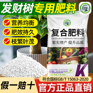 发财树专用复合肥盆栽绿植家用氮磷钾三元肥治黄叶防烂根缓释肥料