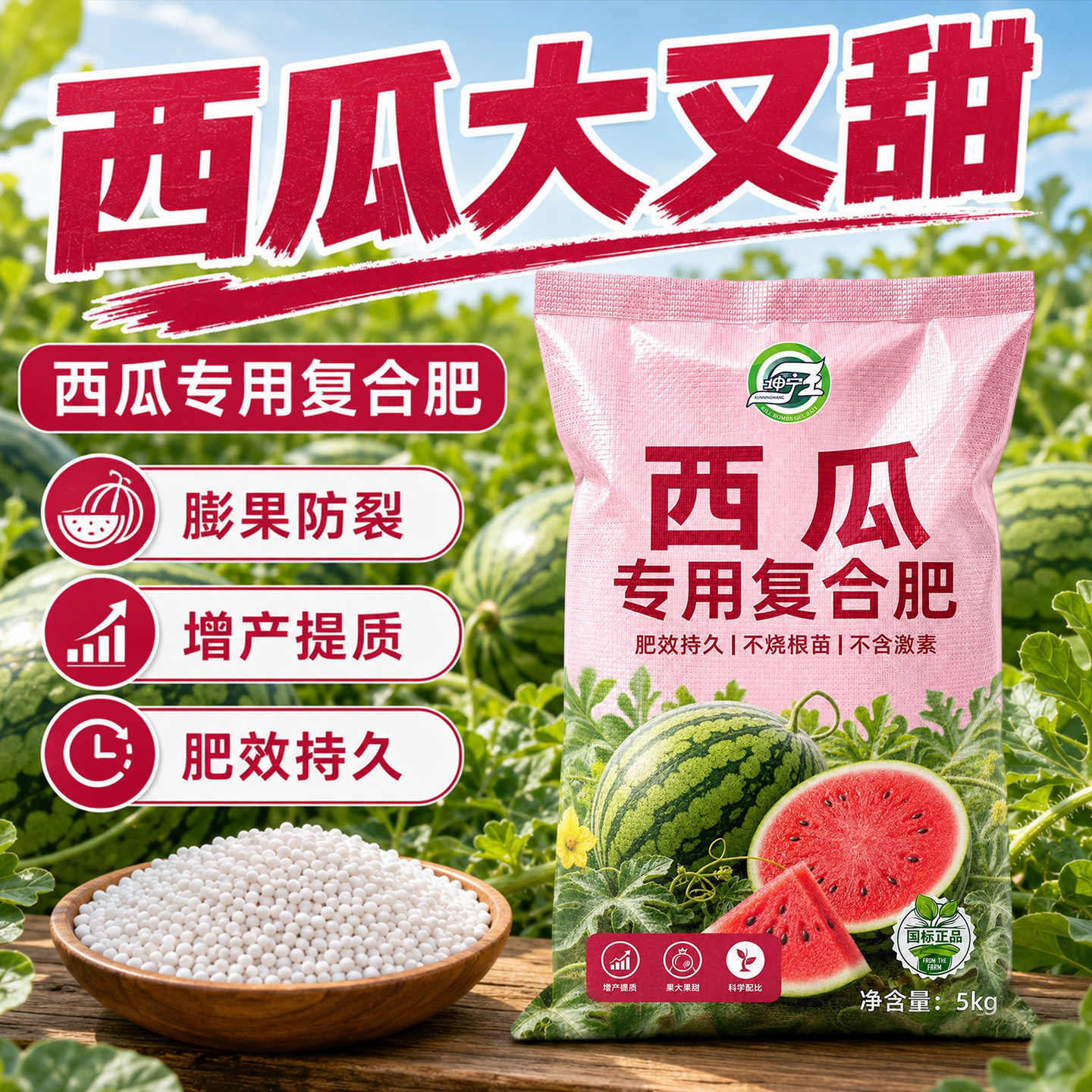 西瓜专用复合肥家用种西瓜果苗水溶肥氮磷钾肥三元肥官方正品肥料图片