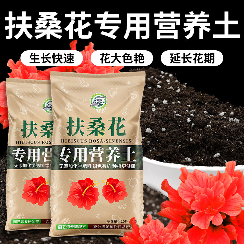 扶桑花专用土有机营养肥料营养土图片