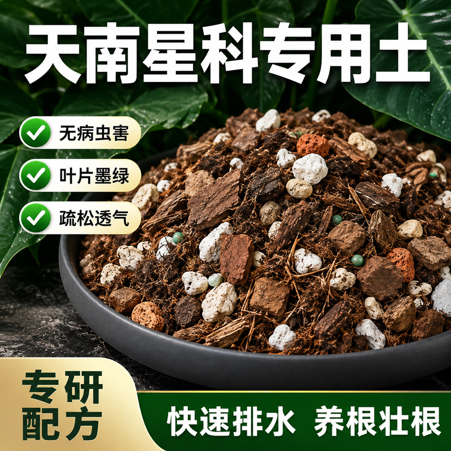 天南星科植物土龟背竹专用热植营养土花烛彩叶芋泥炭土盆栽颗粒土