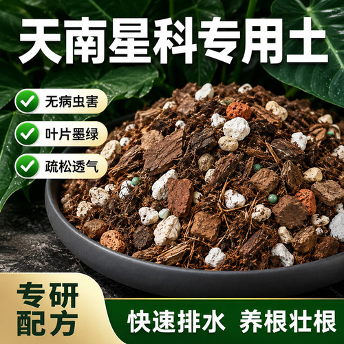 天南星科植物土龟背竹专用热植营养土花烛彩叶芋泥炭土盆栽颗粒土