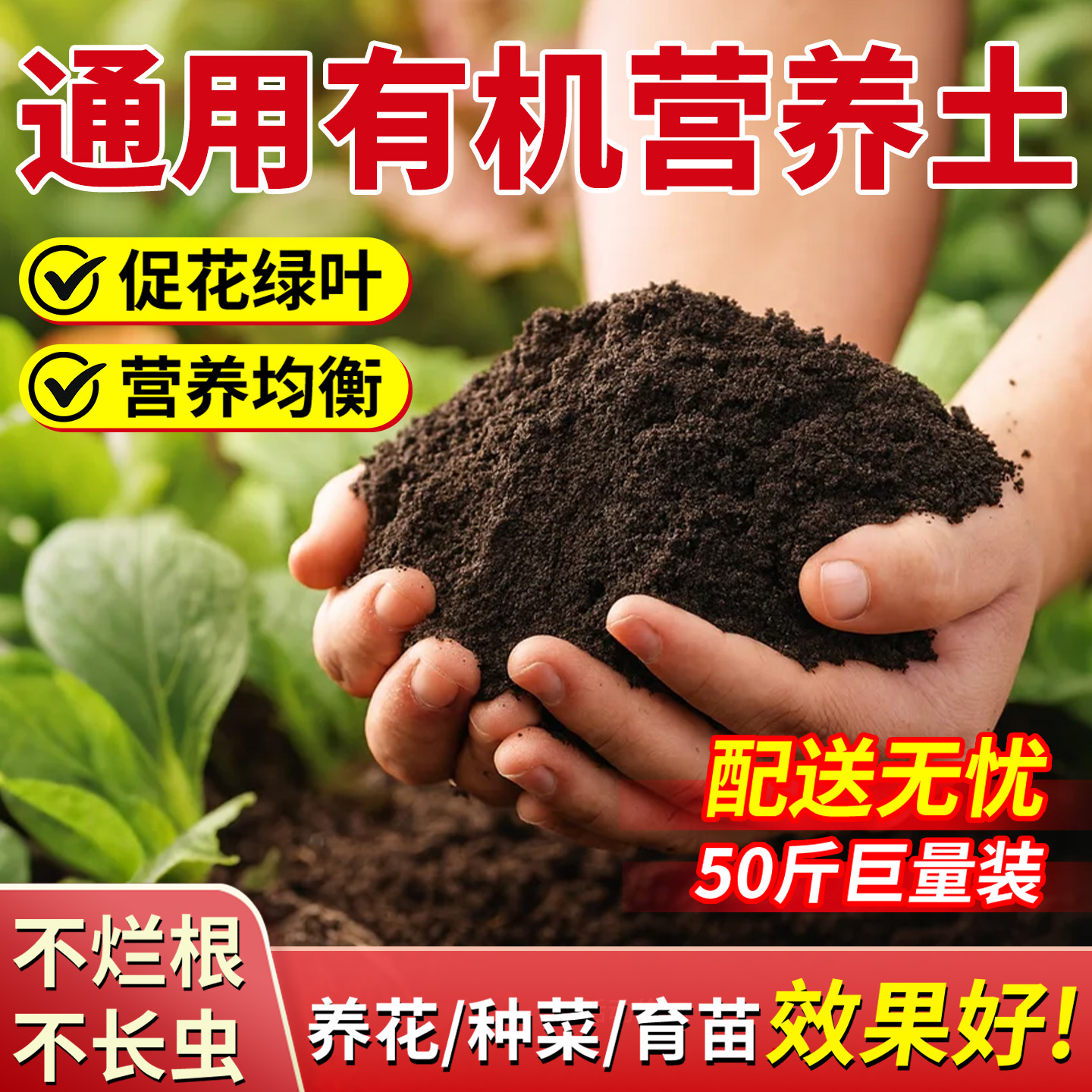 营养土通用型100斤50斤种菜养花专用有机土家用盆栽育苗疏松透气
