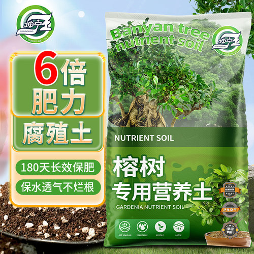 榕树专用土营养土家用盆栽有机种植专用土老桩榕树专用进口腐殖土