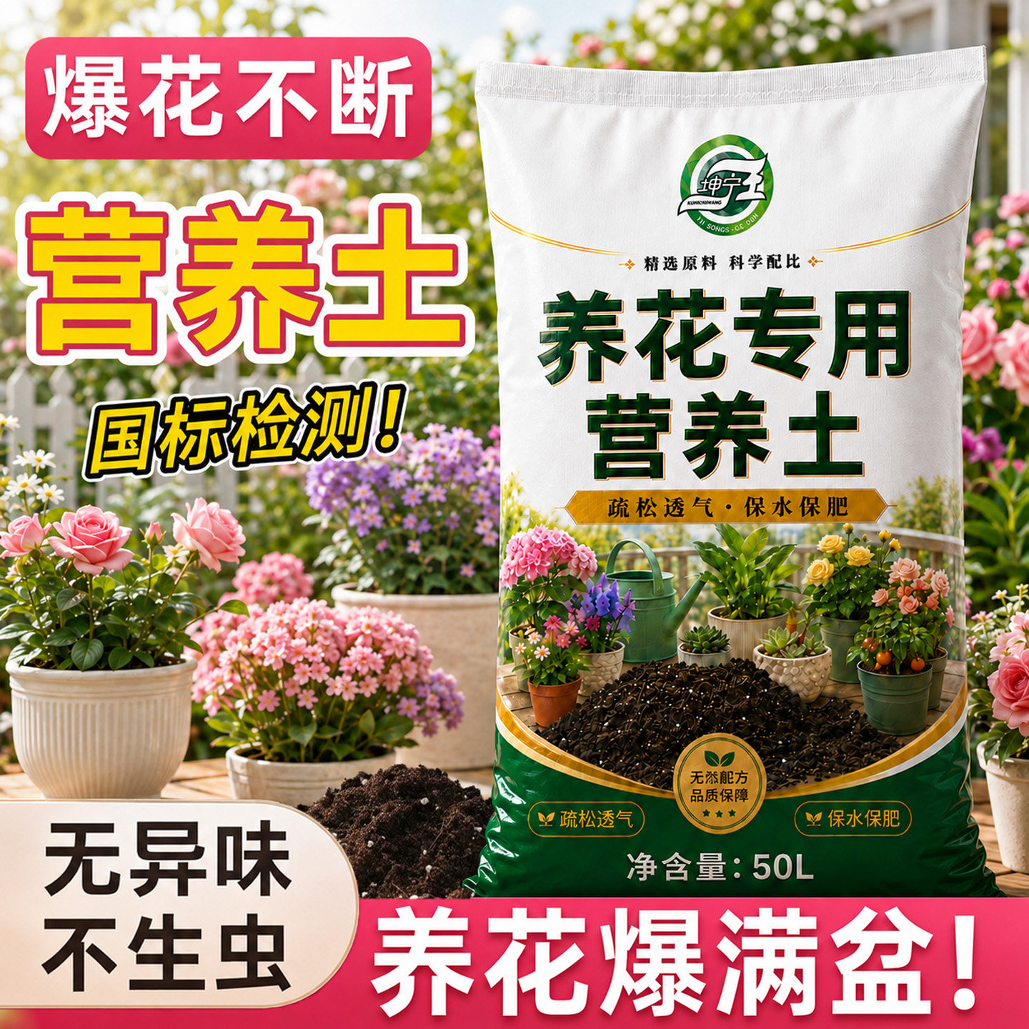 养花专用营养土花卉盆栽种植图片