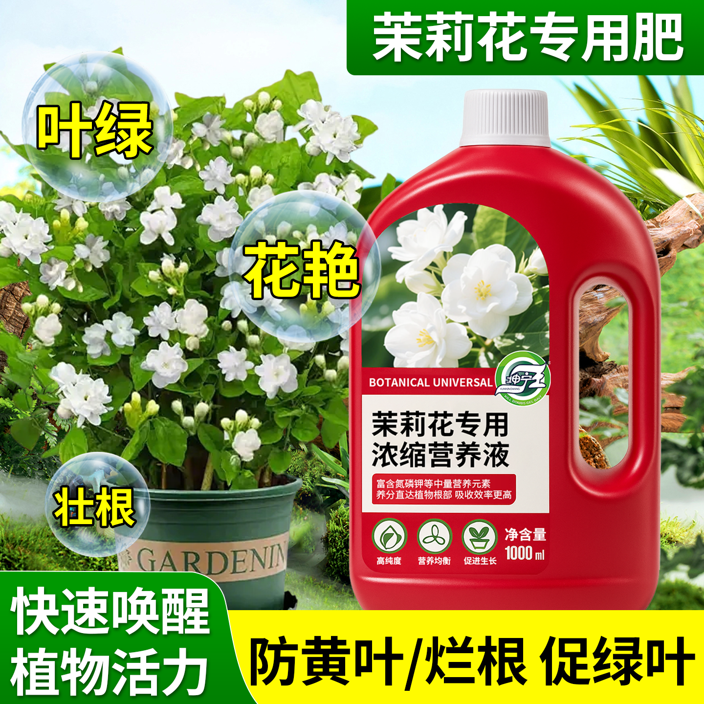 茉莉花专用植物营养液喜酸性植物花卉盆栽专用促开生根延长花期,鲜花速递/花卉仿真/绿植园艺,家庭园艺肥料,淘宝优惠券,粉丝福利购,淘宝优惠卷