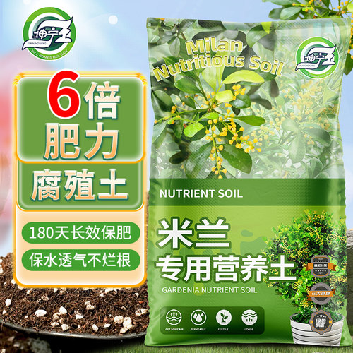 米兰花专用土营养土家用植物盆栽米兰花专用腐殖土养花专用种植土